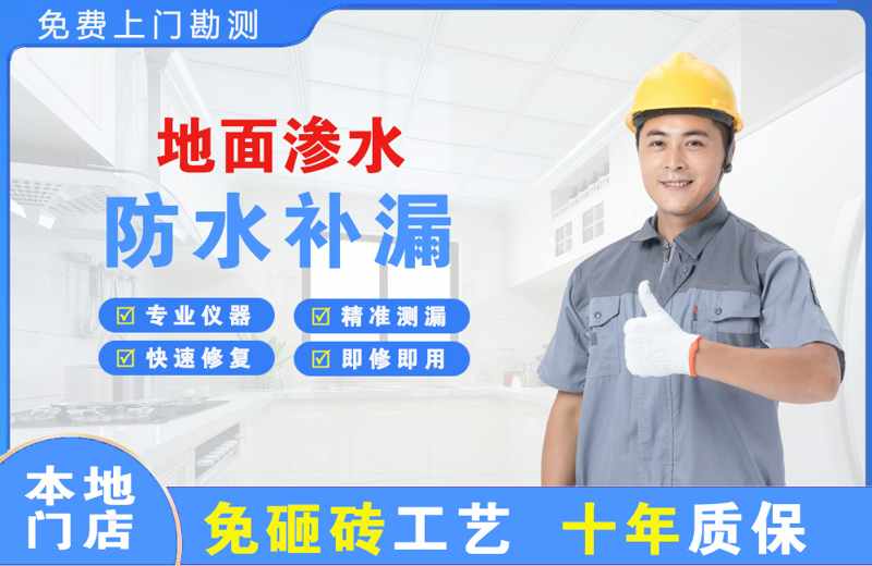 玉州地面渗水维修
